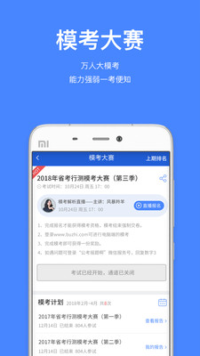 步知公考游戏截图