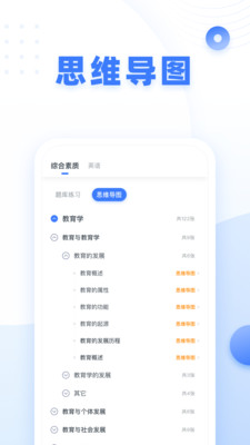 粉筆教育截圖欣賞