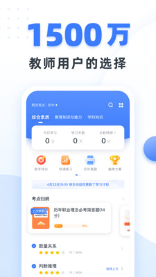 粉筆教育截圖欣賞