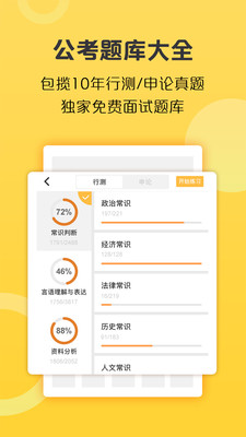 必胜公考游戏截图