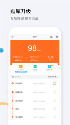 華圖教育截圖欣賞