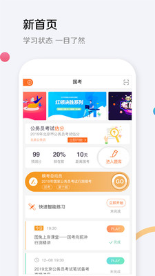 華圖教育截圖欣賞