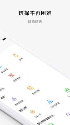華圖教育截圖欣賞