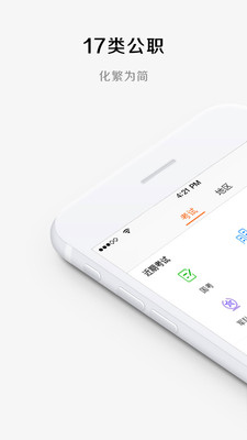 華圖教育截圖欣賞