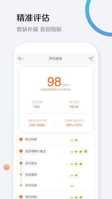 華圖教育截圖欣賞