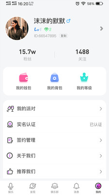 糖果音圈截圖欣賞