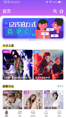 糖果音圈截圖欣賞
