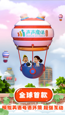 聲聲魔法英語截圖欣賞