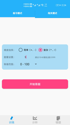 小學口算練習截圖欣賞