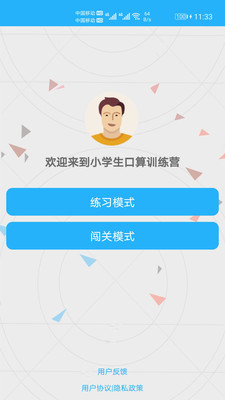小學口算練習截圖欣賞