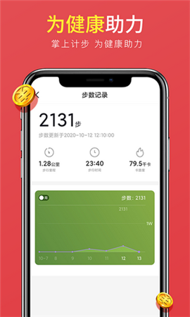 掌上計步截圖欣賞