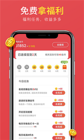 掌上計步截圖欣賞