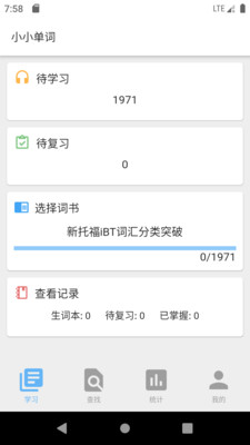 小小單詞截圖欣賞