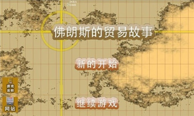 佛朗斯的貿(mào)易故事截圖欣賞