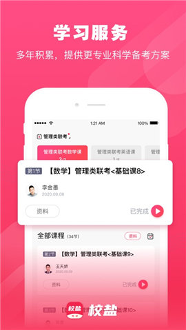 校鹽碩士截圖欣賞