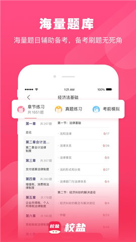 校鹽碩士截圖欣賞