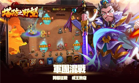 塔防之野望截圖欣賞