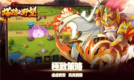 塔防之野望截圖欣賞