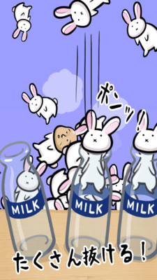兔子和牛奶瓶截圖欣賞