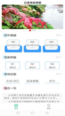 日語考級助手截圖欣賞