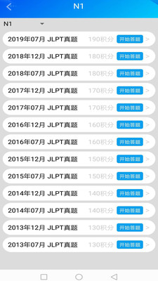 日語考級助手截圖欣賞