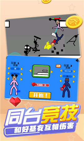 火柴人混戰(zhàn)中文版截圖欣賞