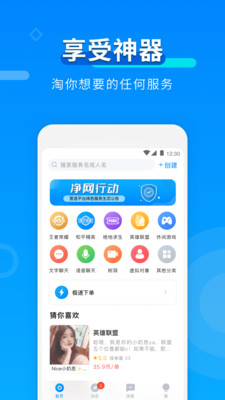 比伴陪玩游戏截图