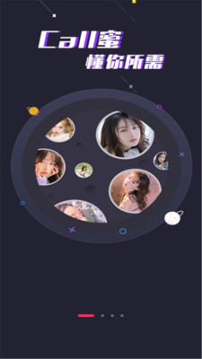 Call蜜截圖欣賞