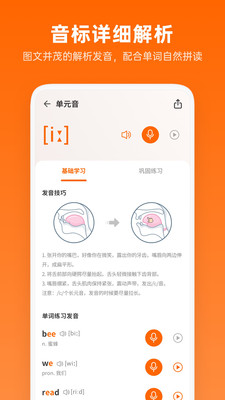 英語(yǔ)音標(biāo)助手截圖欣賞