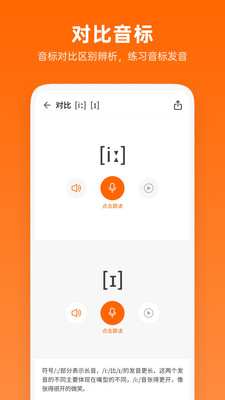 英語(yǔ)音標(biāo)助手截圖欣賞