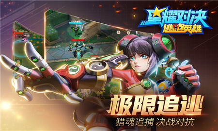 星耀對(duì)決截圖欣賞