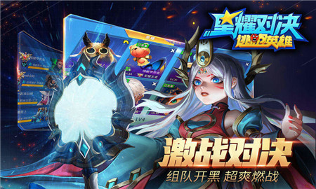 星耀對(duì)決截圖欣賞