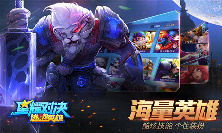 星耀對(duì)決截圖欣賞