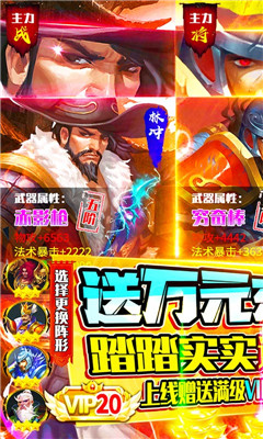 水煮群雄送10000元充值版截圖欣賞