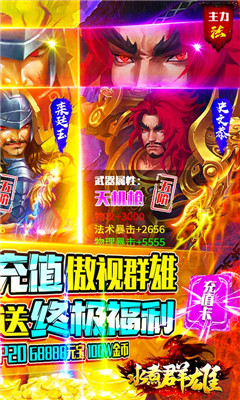 水煮群雄送10000元充值版截圖欣賞