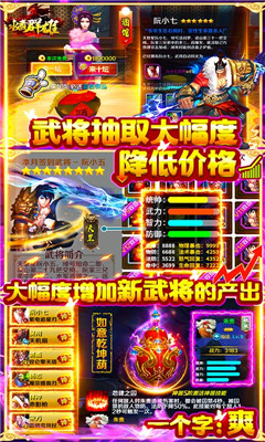 水煮群雄送10000元充值版截圖欣賞