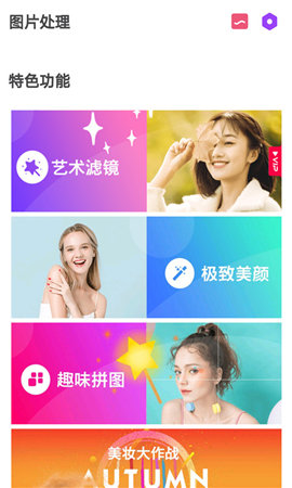 美白自拍相機截圖欣賞