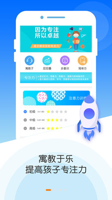 專注力大師截圖欣賞