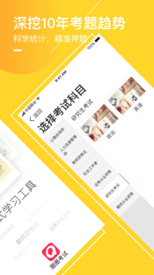 圈圈考試截圖欣賞