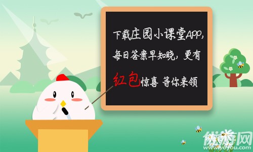 11月23日蚂蚁庄园答案大全 2020年11月23日小鸡答案汇总