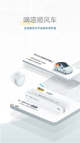 嘀嗒出行最新版截圖欣賞