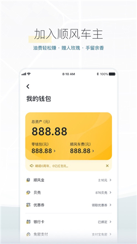 嘀嗒出行最新版截圖欣賞