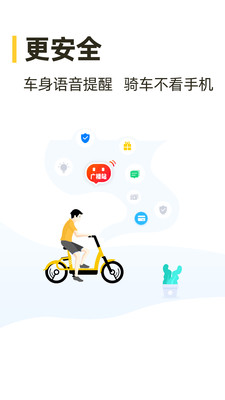 松果出行最新版截圖欣賞