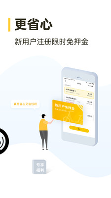 松果出行最新版截圖欣賞