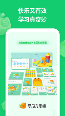 瓜瓜龍思維截圖欣賞