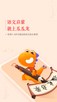 瓜瓜龍語文截圖欣賞