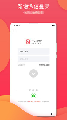 七天學(xué)堂最新版截圖欣賞