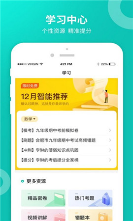 智學(xué)網(wǎng)學(xué)生端iOS截圖欣賞
