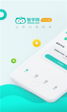 智學(xué)網(wǎng)學(xué)生端iOS截圖欣賞
