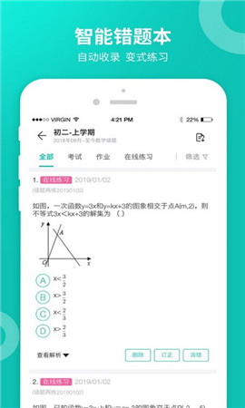 智學(xué)網(wǎng)學(xué)生端iOS截圖欣賞